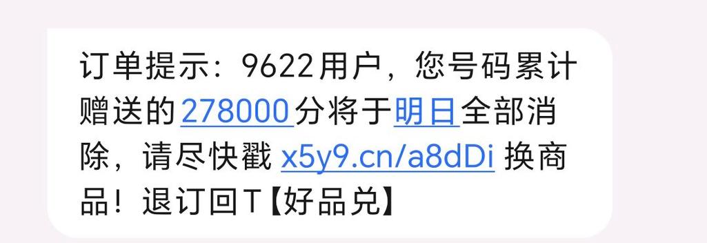 手机号的积分兑换礼品是真的吗截图