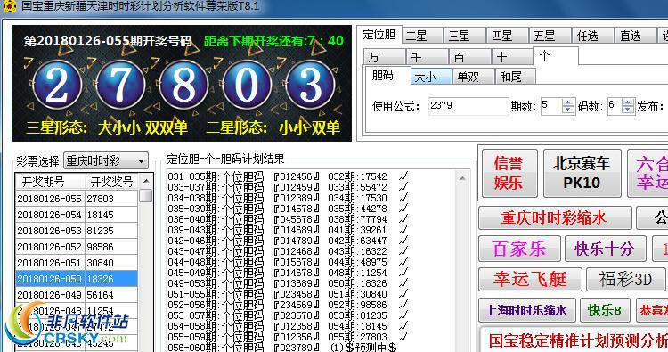 彩票计划app