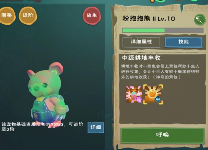 创造与魔法粉抱抱熊融合表稳可6