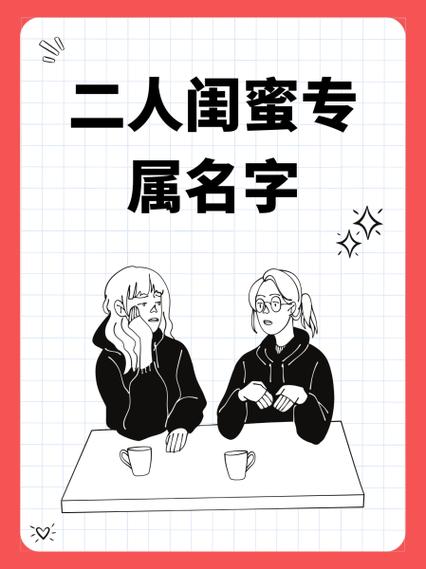 介绍闺蜜的抽象句子