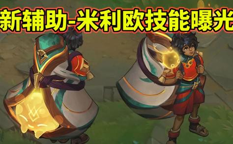 英雄联盟新辅助