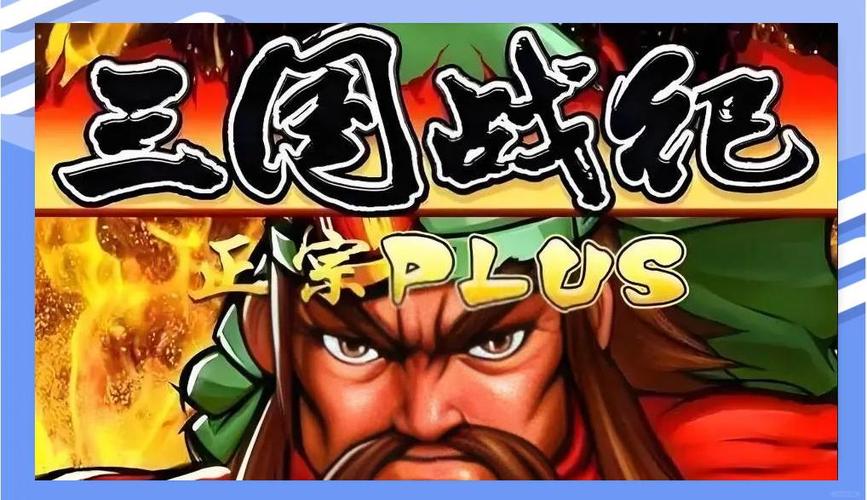 三国之兵临天下图标
