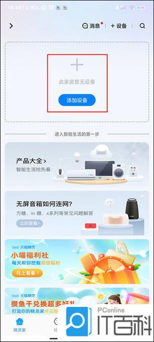 天猫精灵控制米家教程游戏截图