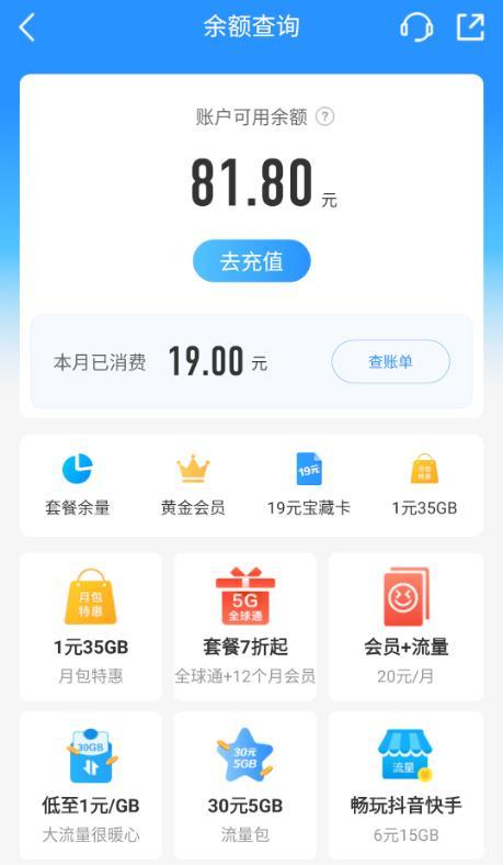 查移动话费余额