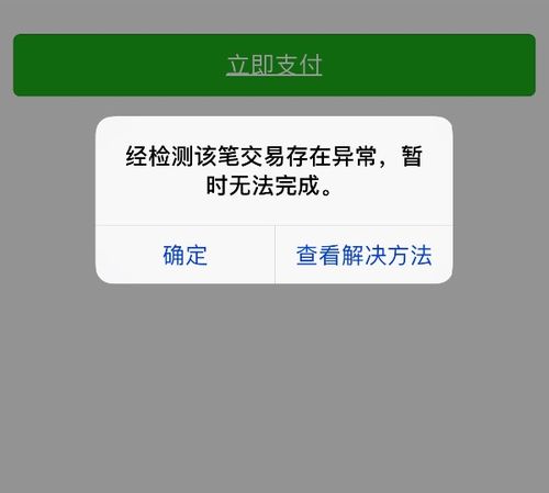 为什么微信提现失败怎么解决截图