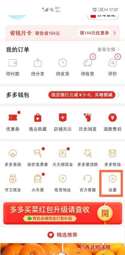 拼多多设置付款方式的步骤截图