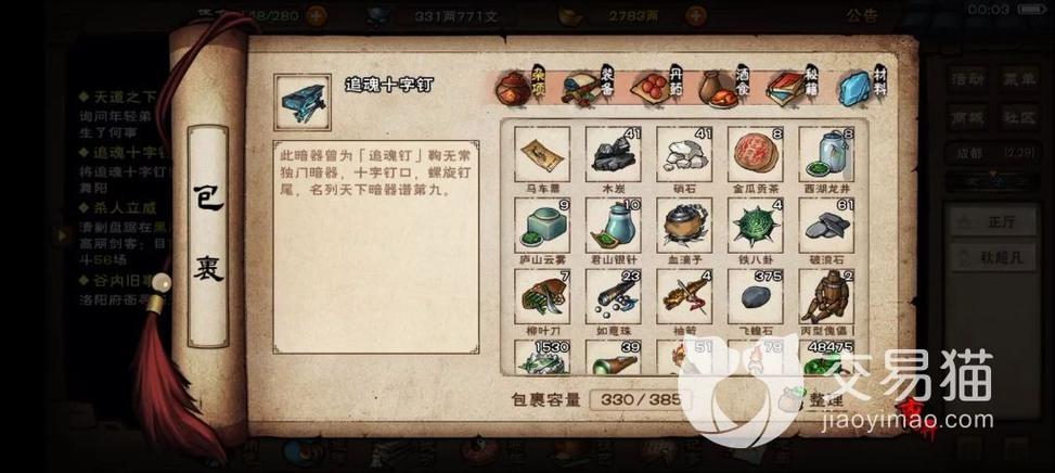 烟雨江湖支线任务列表缩略图