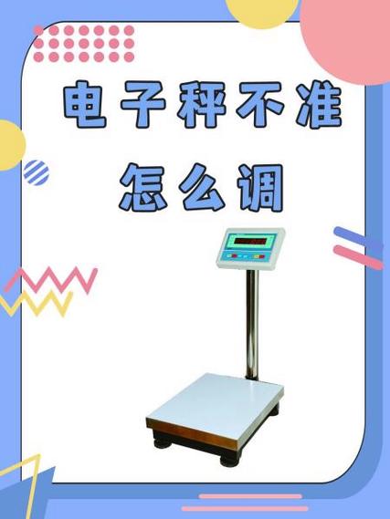 电子秤不准是什么原因缩略图