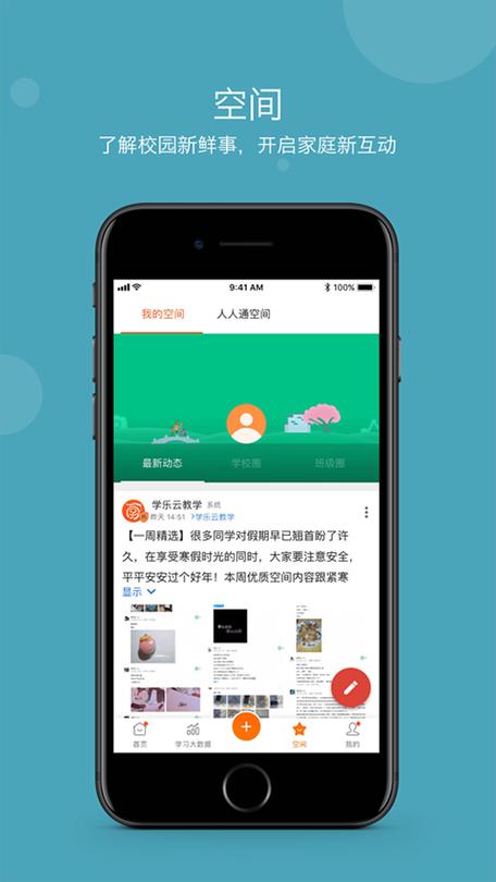 学乐云家校app安装