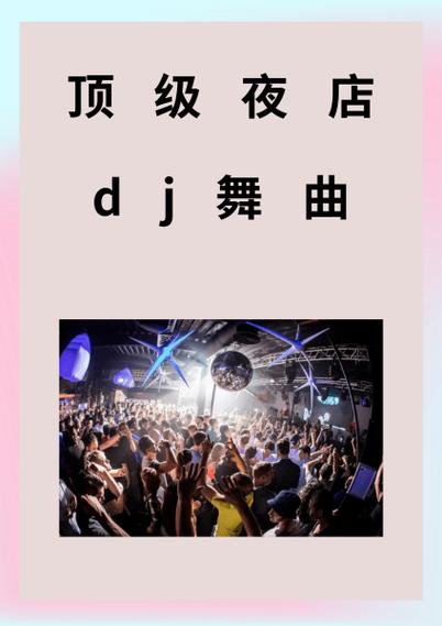 中文串烧dj舞曲深港游戏截图