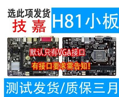 h81主板