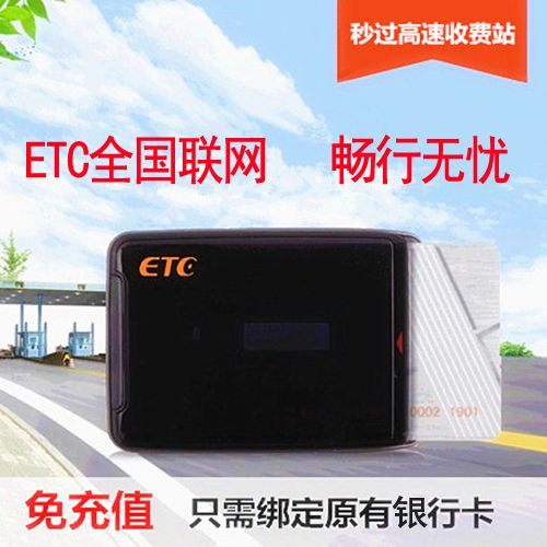如何给粤通卡充值缩略图