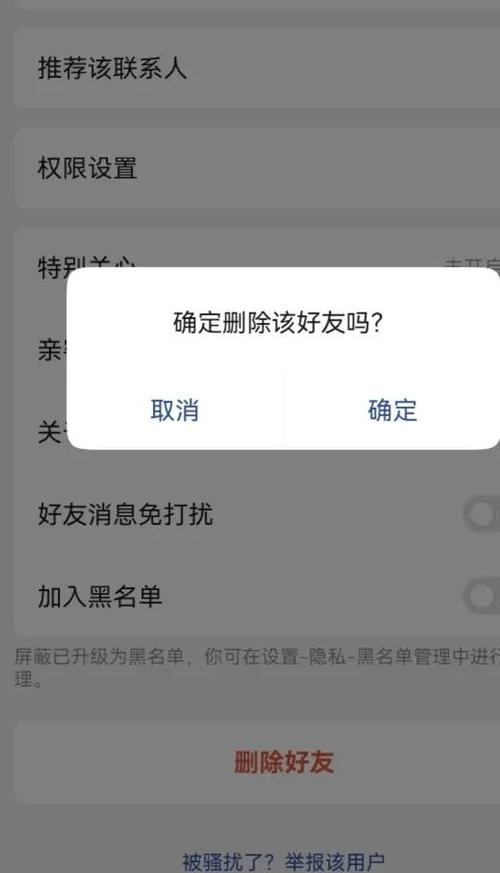 删除QQ好友后对方会知道吗图标