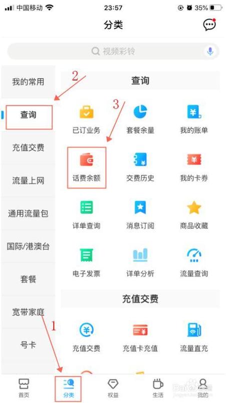 查询话费余额怎么查截图