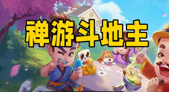 禅游斗地主旧版图标