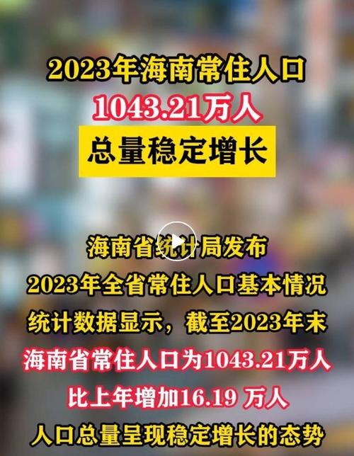 三亚市常住人口2023年截图