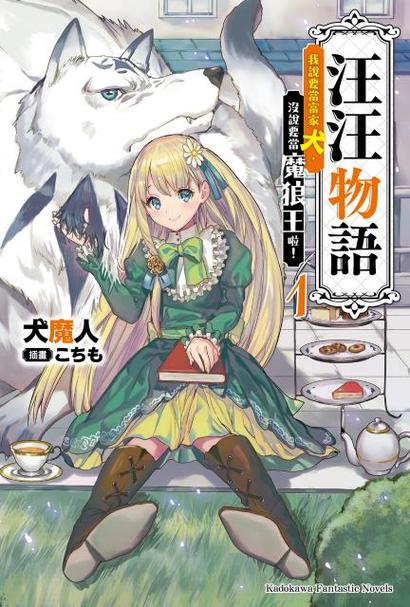 汪汪物语13话漫画游戏截图