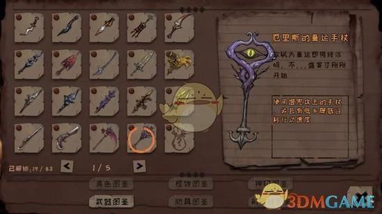 异化之地武器大全缩略图