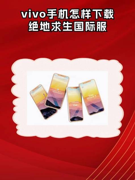 vivo如何下载吃鸡国际服图标