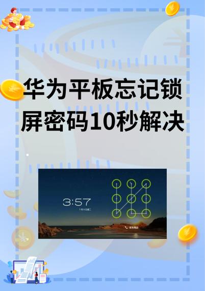 读书郎平板电脑忘记密码怎么办缩略图