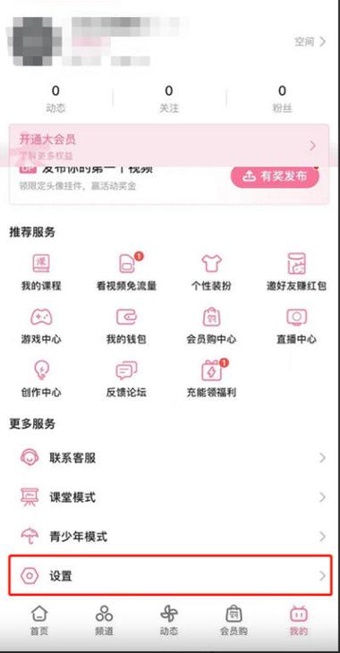 哔哩哔哩怎么删除推荐图标