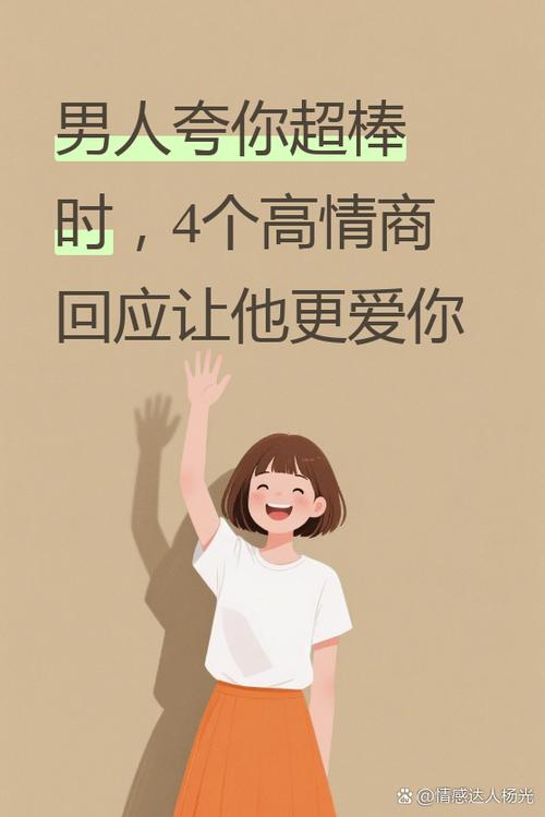 男人说你最棒说明什么