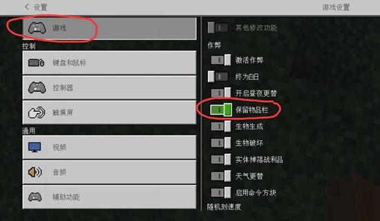 在我的世界游戏中设置死亡物品不掉落的说明截图
