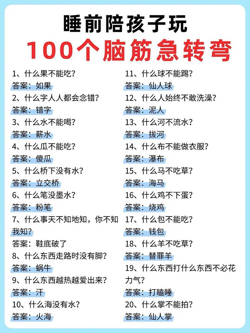 脑筋急转弯1000个及答案截图