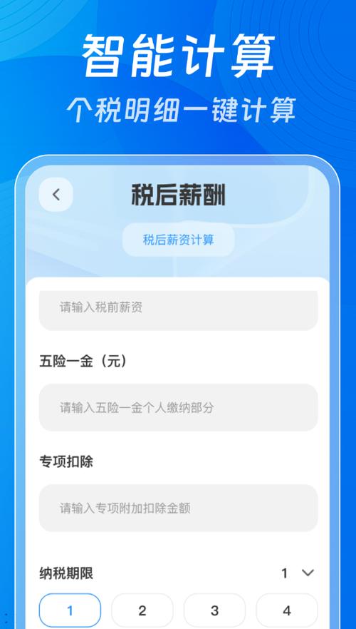 个人所得税app官方版图标