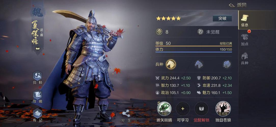 率土之滨武将觉醒游戏截图
