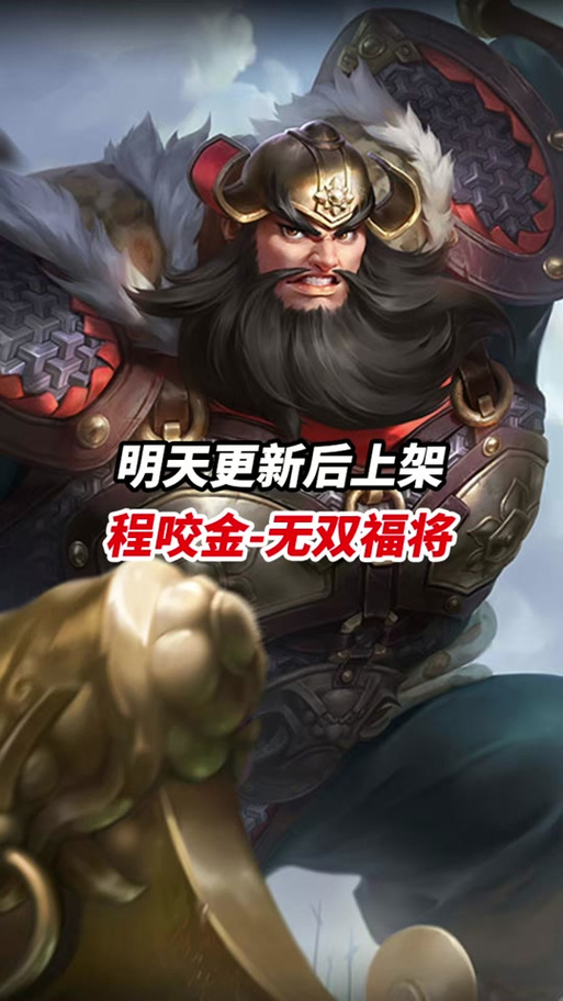 程咬金什么时候开大截图