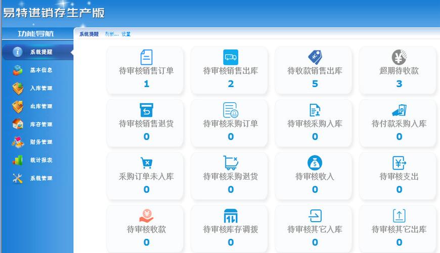 进销存出入库管理系统图标