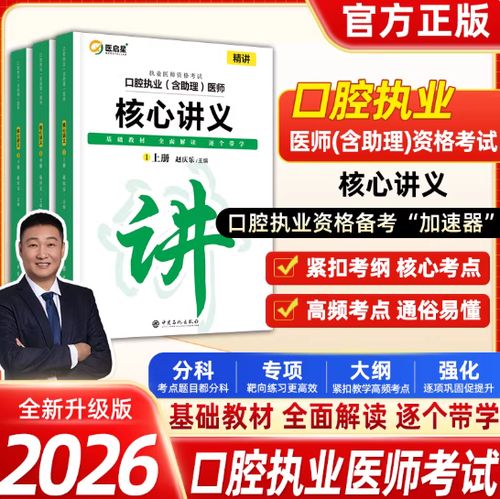 口腔执业医师考试