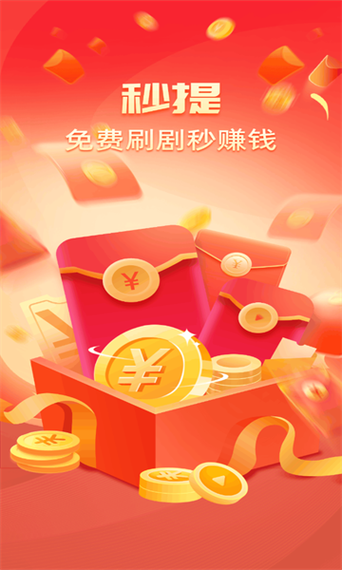 秒提app截图