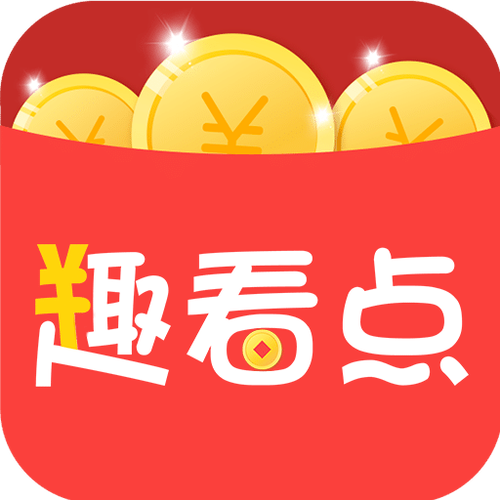 趣看点赚钱快吗