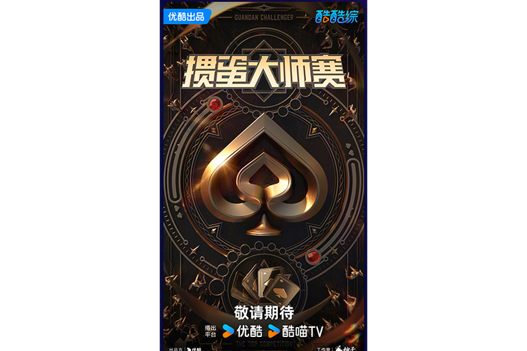 掼蛋大师下载图标