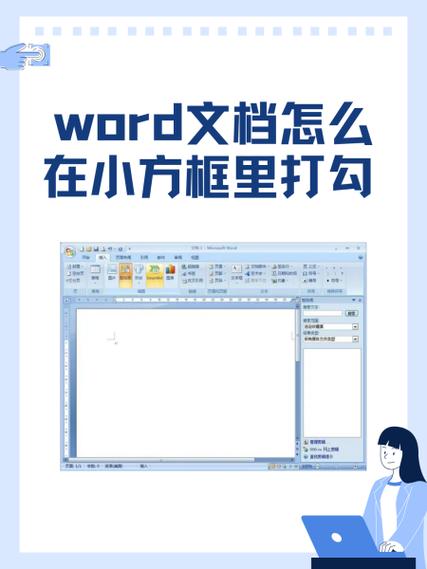 word文档勾选的框框怎么截图