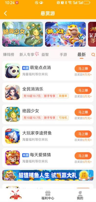 悬赏游app靠谱吗