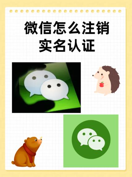 微信红包怎么注销实名认证截图