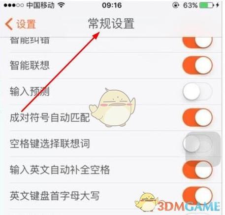 26键滑动输入法怎么设置图标