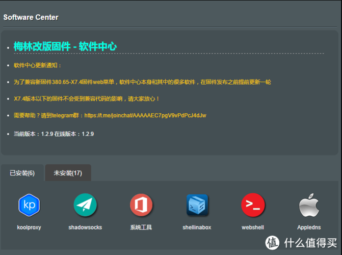 koolshare 软件中心