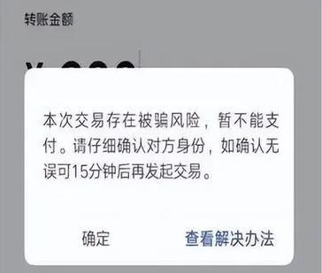 手机银行转账验证码输错3次截图