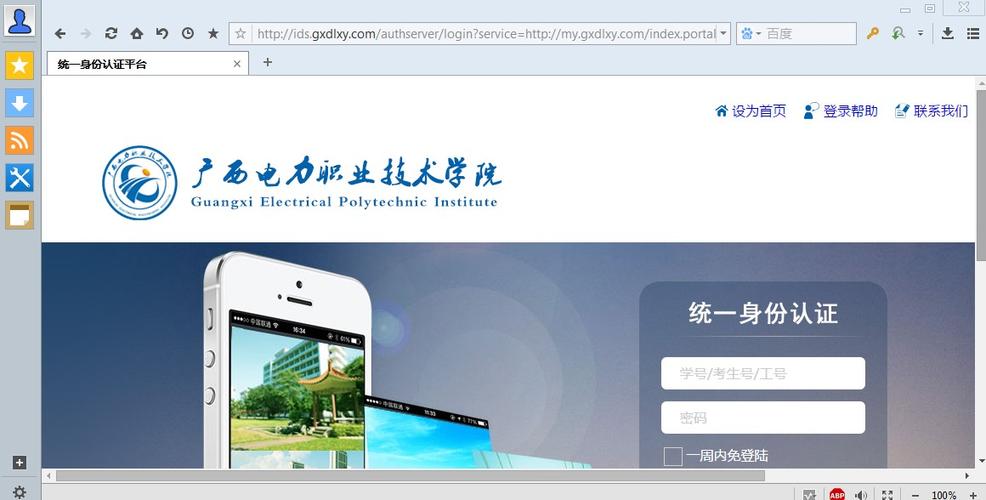 易班教务系统登录入口截图