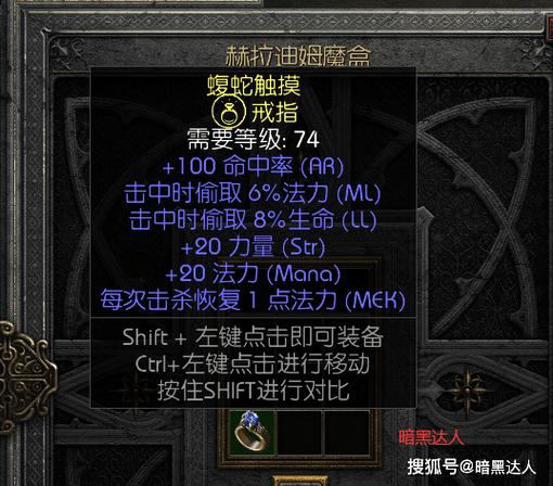 暗黑2暗金物品等级列表缩略图