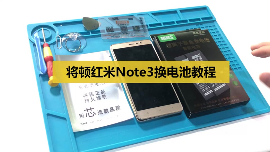 红米note3换音量键截图