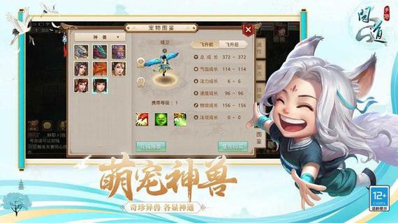 问道手游平民宠物缩略图