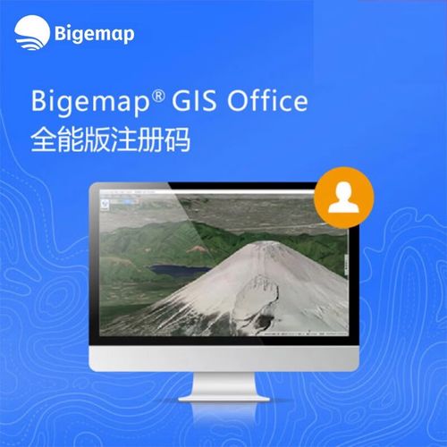 全能电子地图注册码截图
