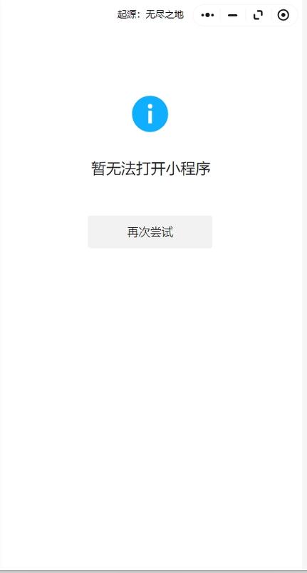 平板玩小程序游戏显示不全截图