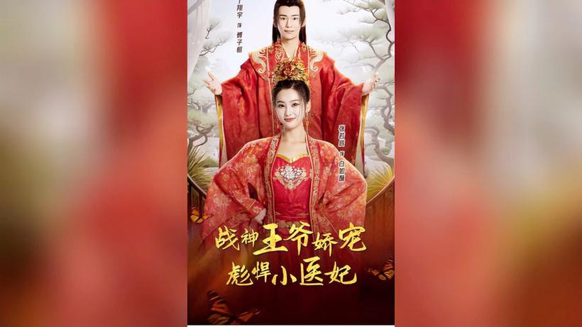 战神王爷狂宠倾城医妃游戏截图