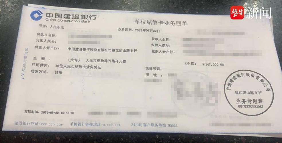 建设银行实时转账多久到账